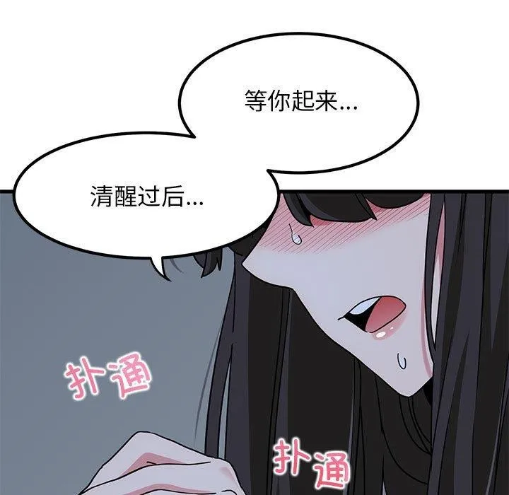 发小碰不得 第50话