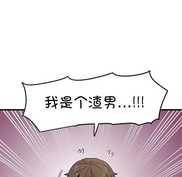 发小碰不得 第48话
