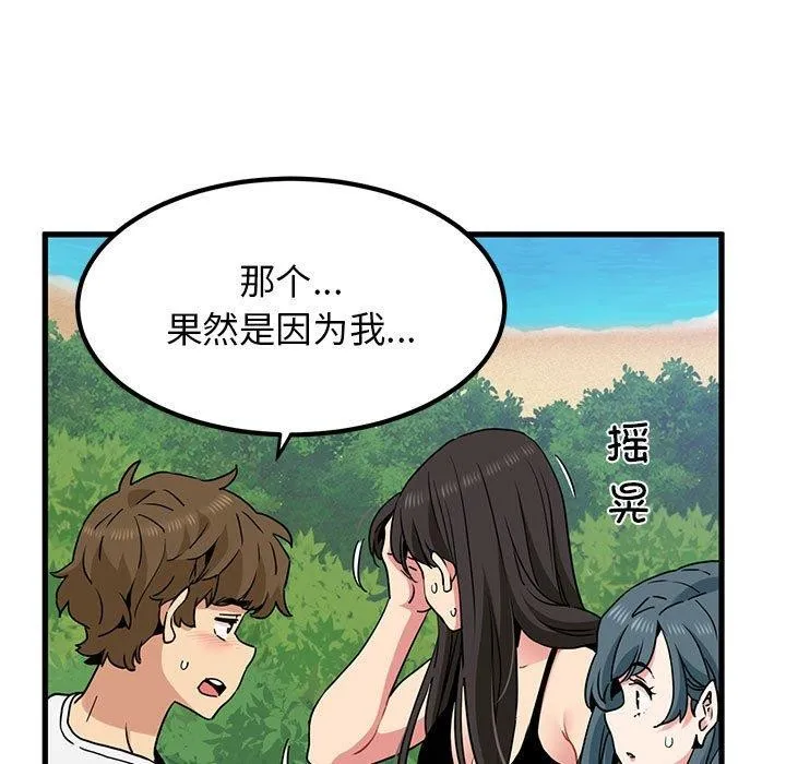 发小碰不得 第43话