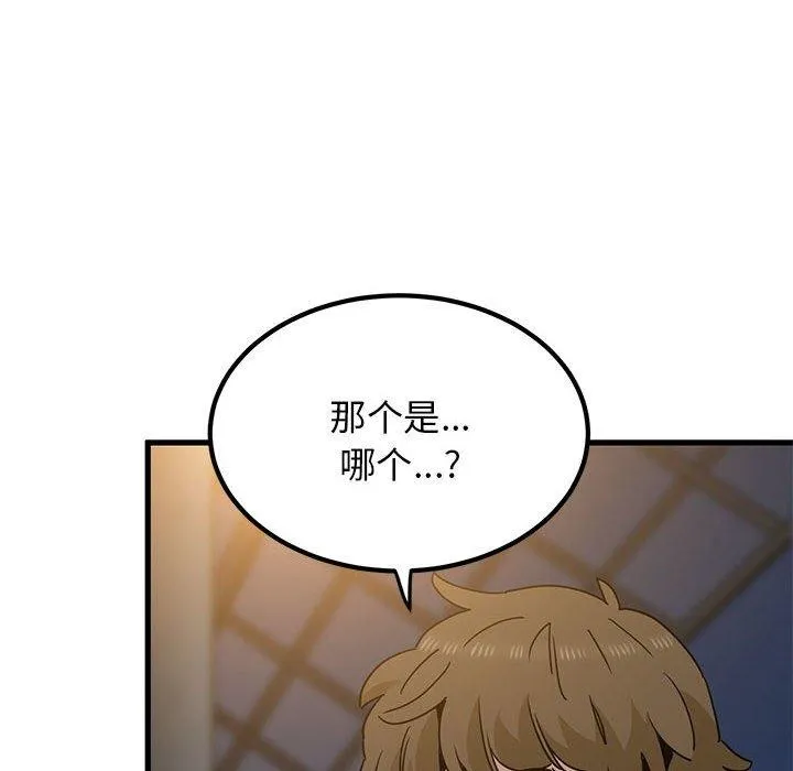 发小碰不得 第38话