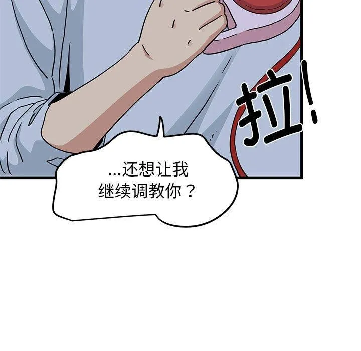 发小碰不得 第54话