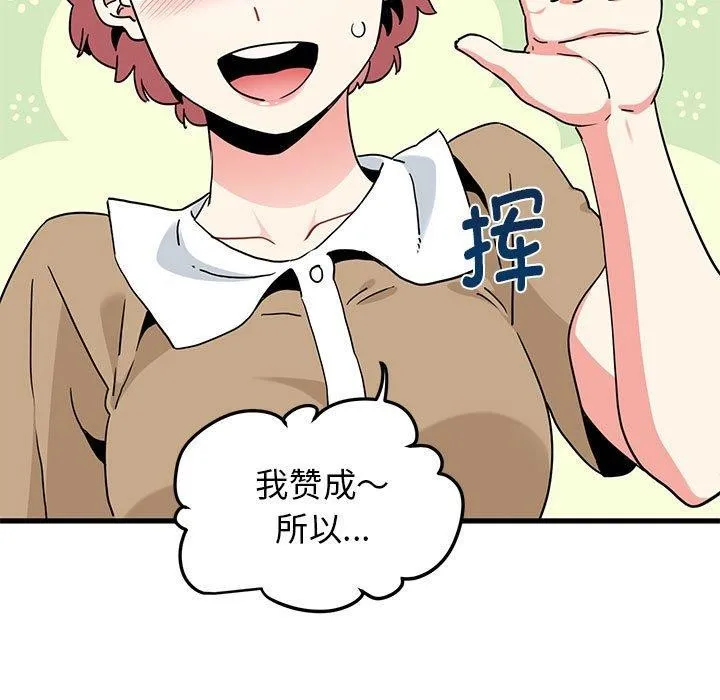 发小碰不得 第38话