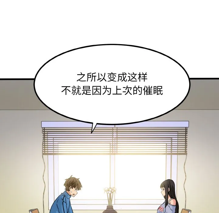 发小碰不得 第3话