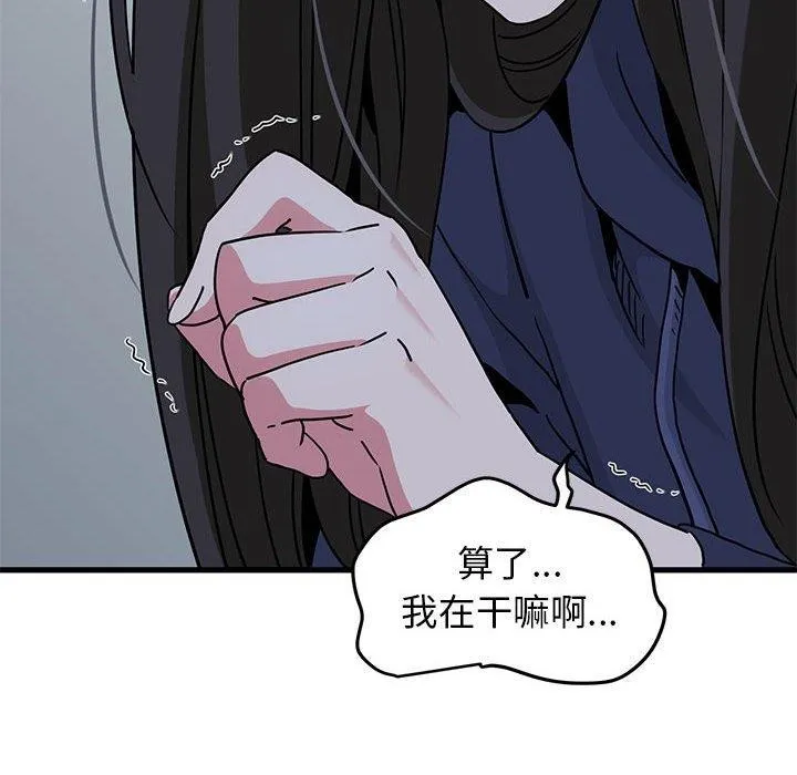 发小碰不得 第50话