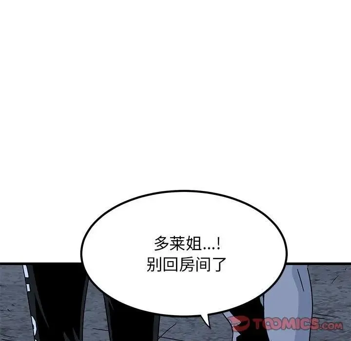 发小碰不得 第24话