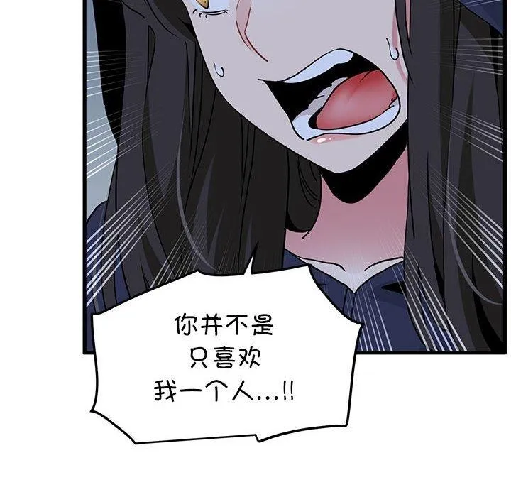 发小碰不得 第50话