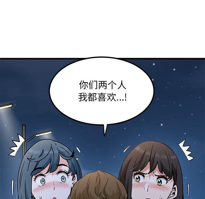 发小碰不得 第48话