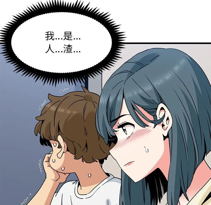发小碰不得 第39话