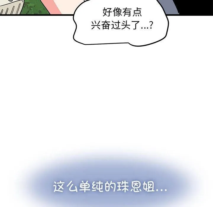 发小碰不得 第43话