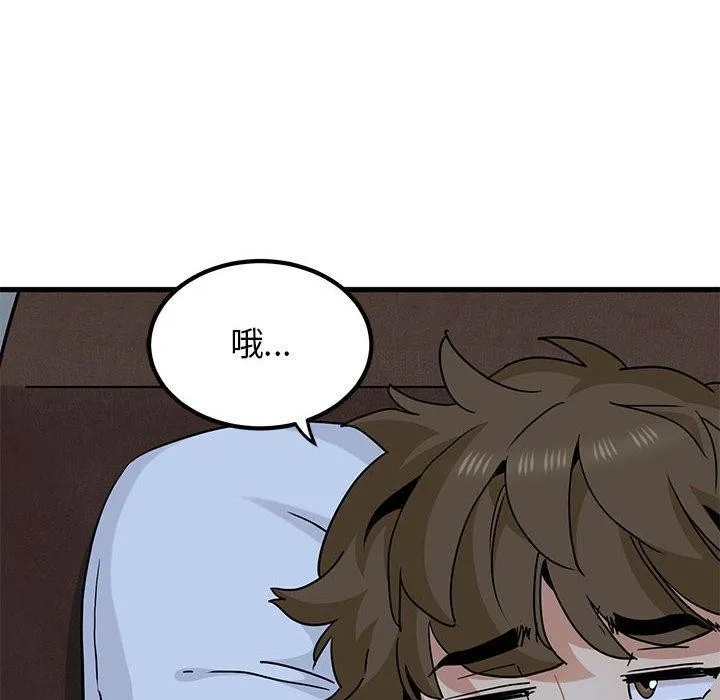 发小碰不得 第50话