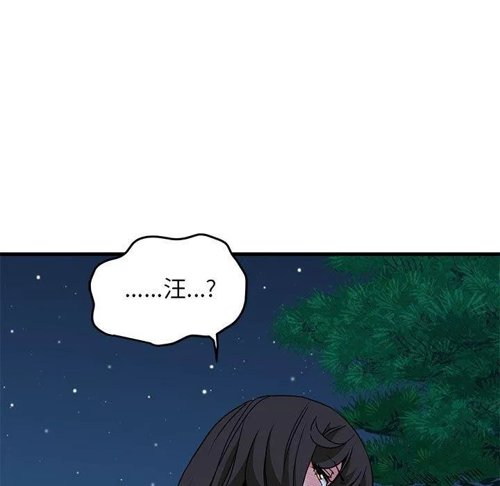 发小碰不得 第53话