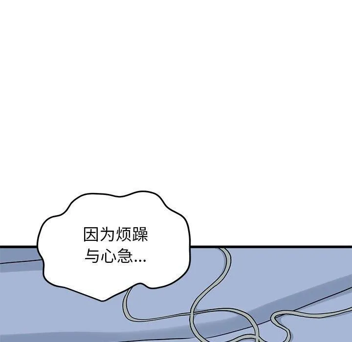发小碰不得 第50话