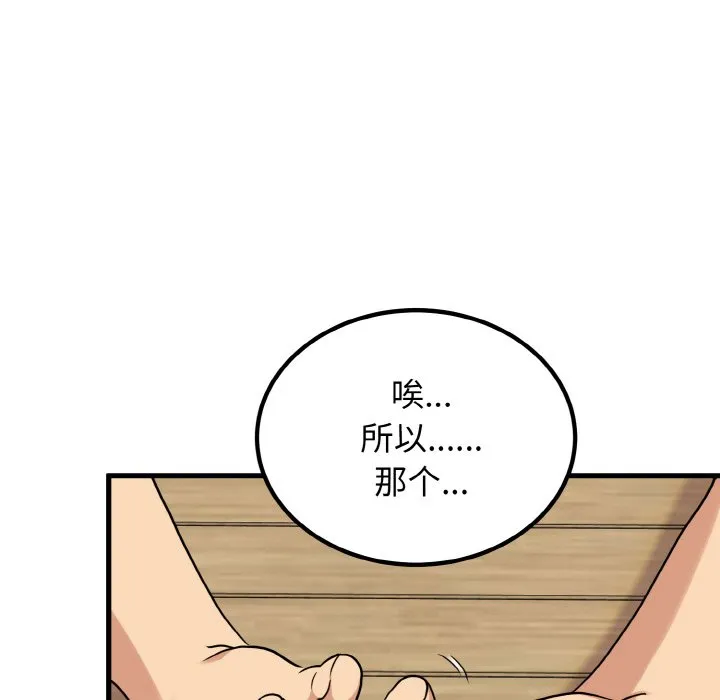 发小碰不得 第3话