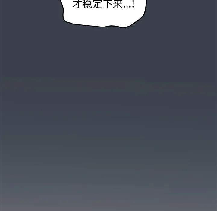 发小碰不得 第36话