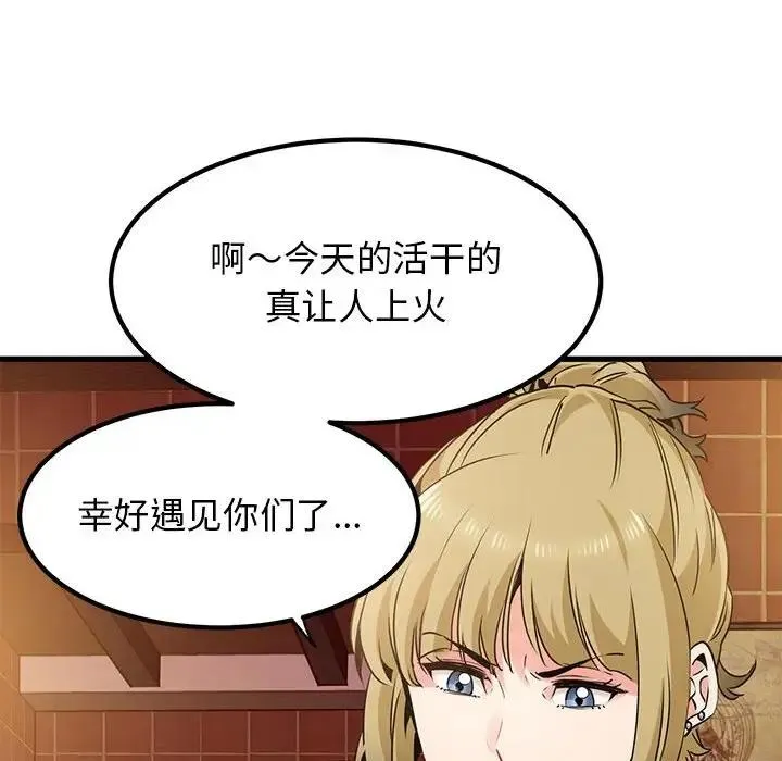 发小碰不得 第23话