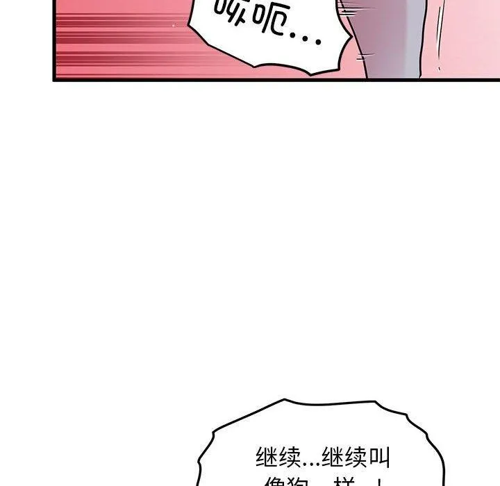 发小碰不得 第53话