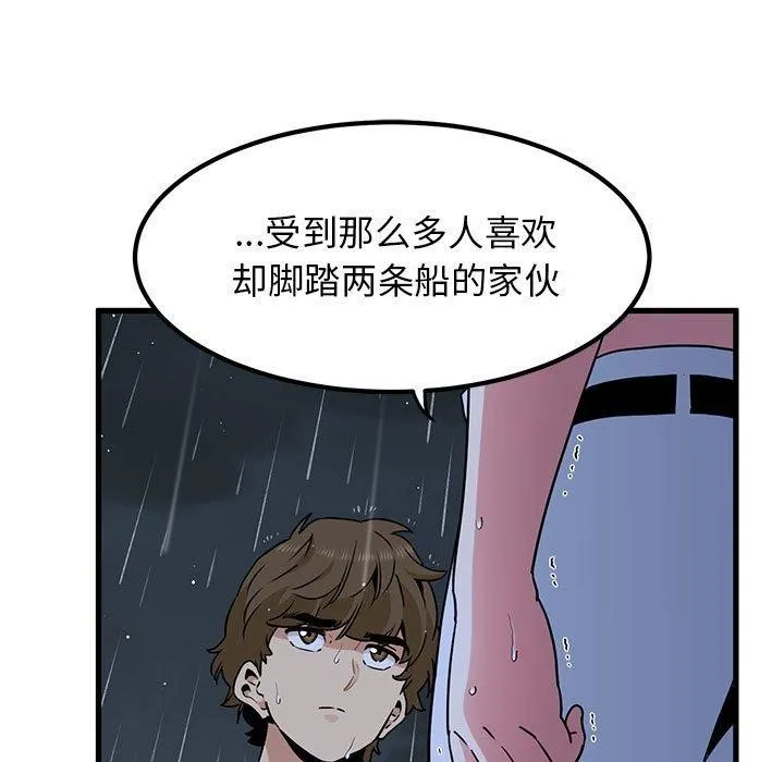 发小碰不得 第56话