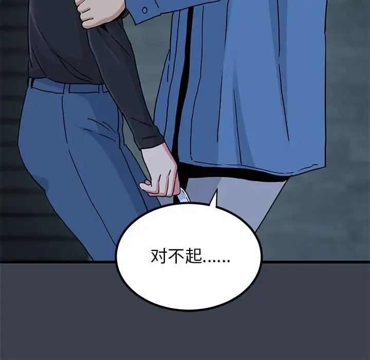 发小碰不得 第32话