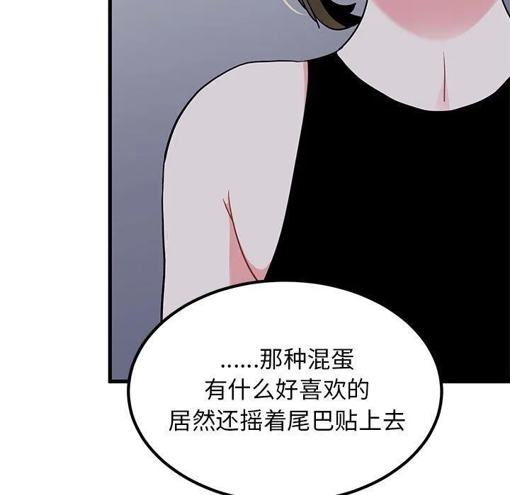 发小碰不得 第55话