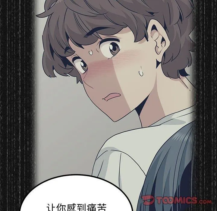 发小碰不得 第48话