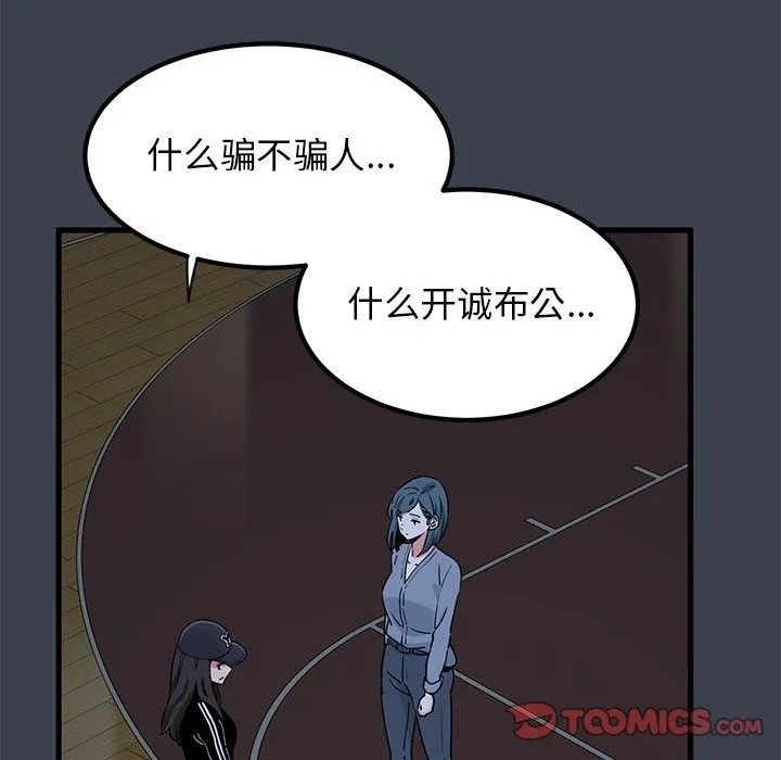 发小碰不得 第36话
