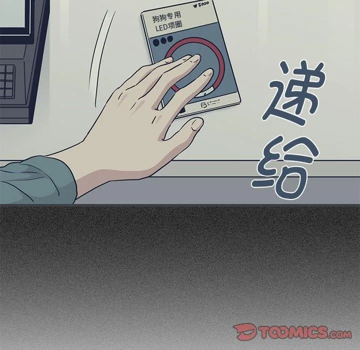 发小碰不得 第51话