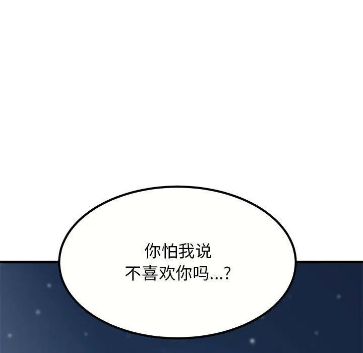 发小碰不得 第48话