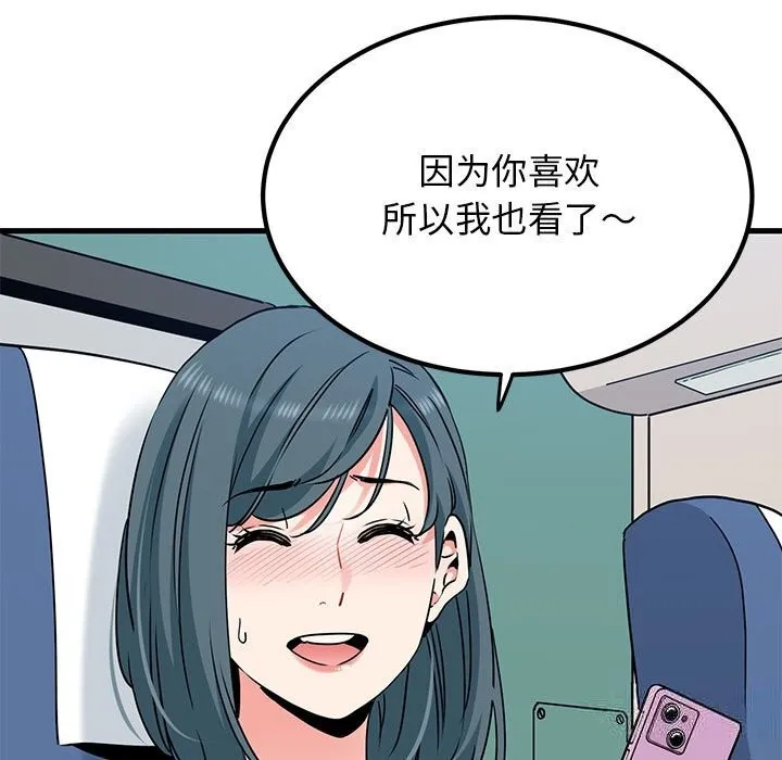 发小碰不得 第39话