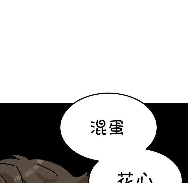 发小碰不得 第49话