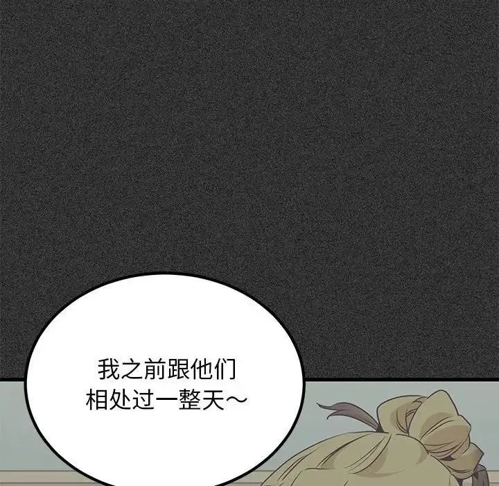 发小碰不得 第28话