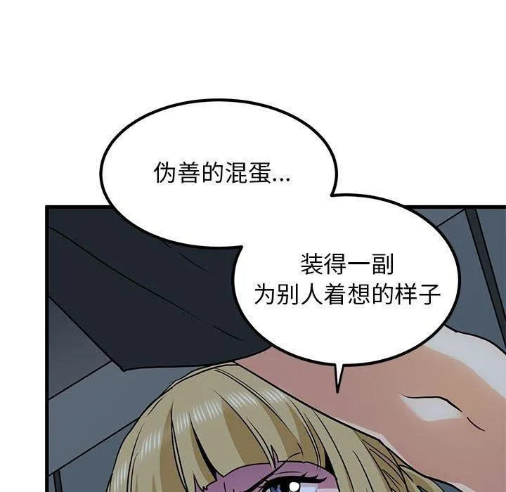 发小碰不得 第56话