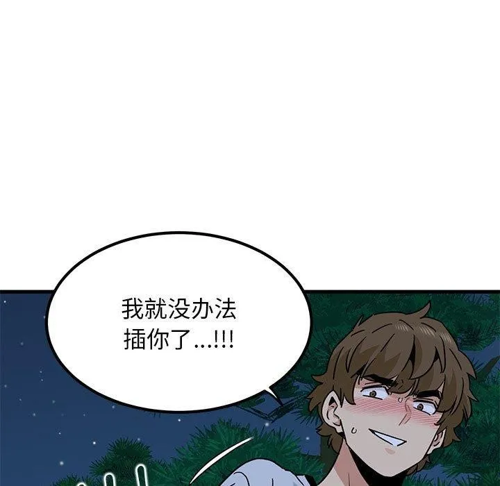 发小碰不得 第53话