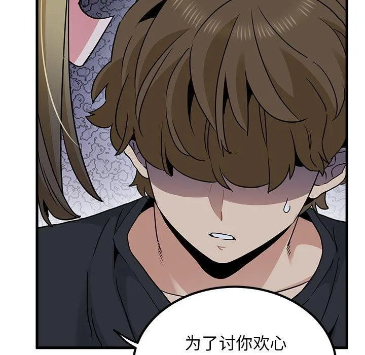 发小碰不得 第55话