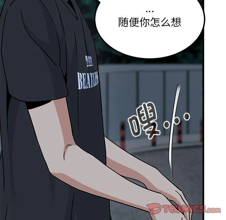 发小碰不得 第56话