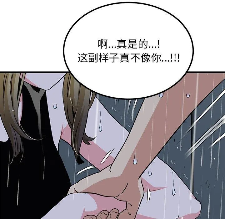 发小碰不得 第56话