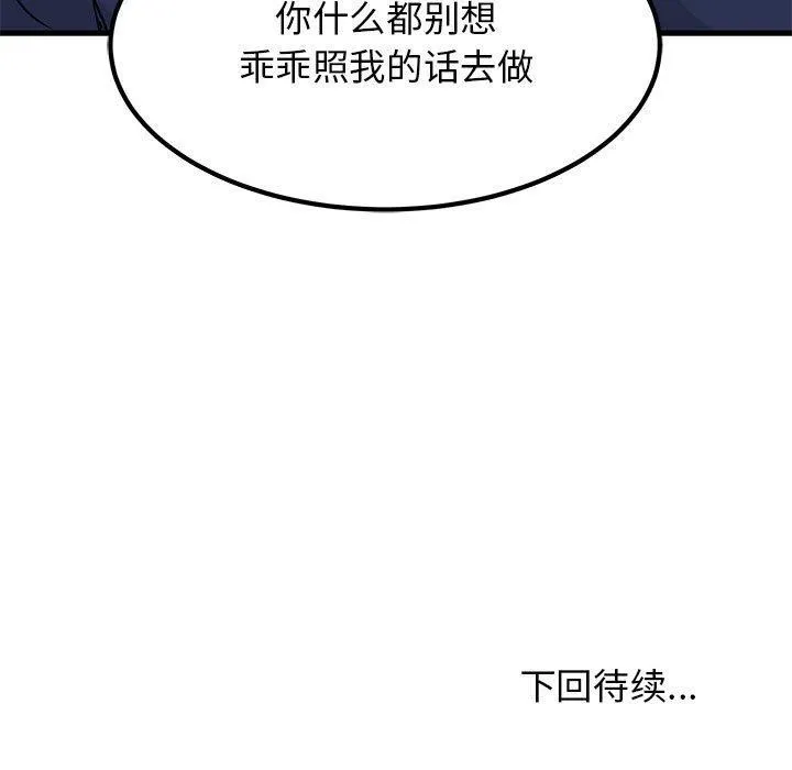 发小碰不得 第50话