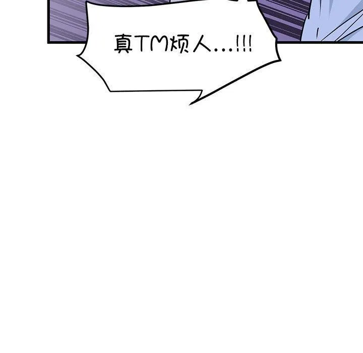 发小碰不得 第56话