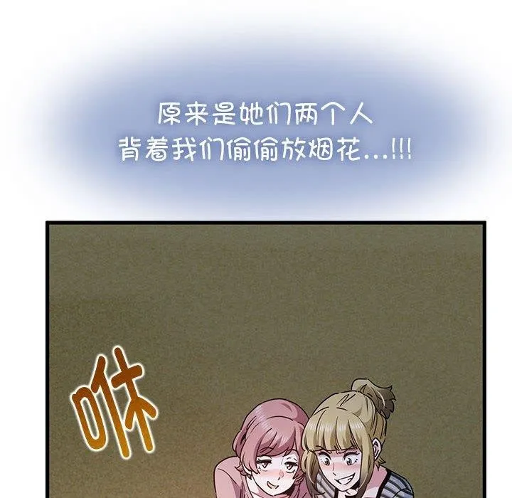 发小碰不得 第49话