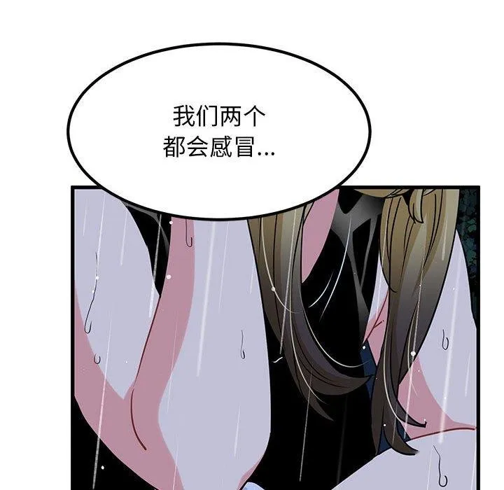 发小碰不得 第56话