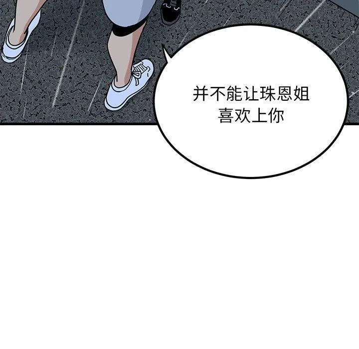 发小碰不得 第56话