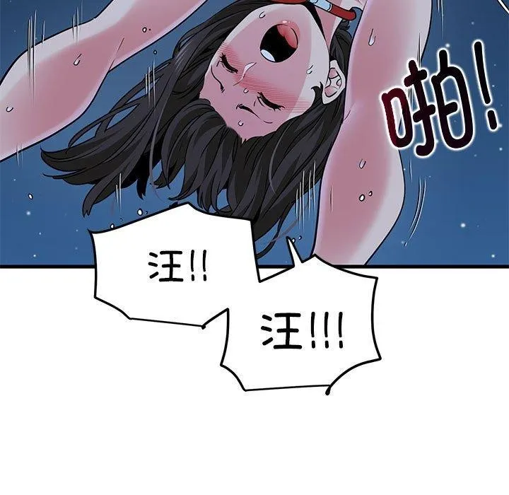 发小碰不得 第53话
