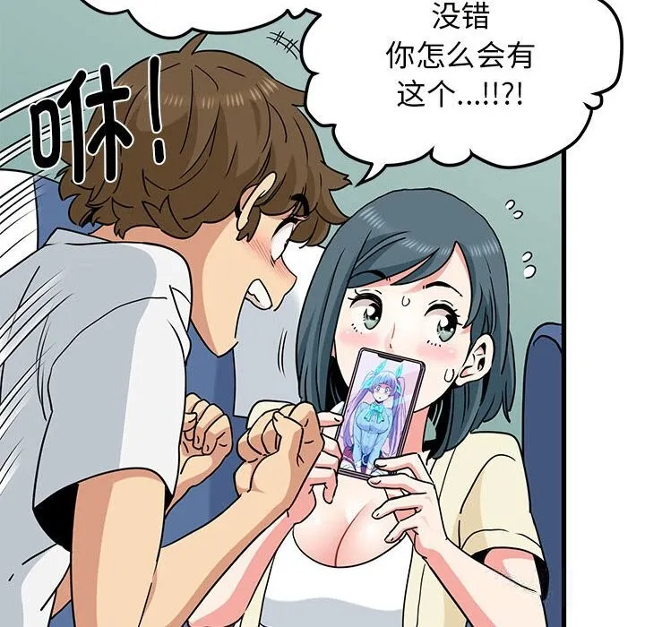 发小碰不得 第39话