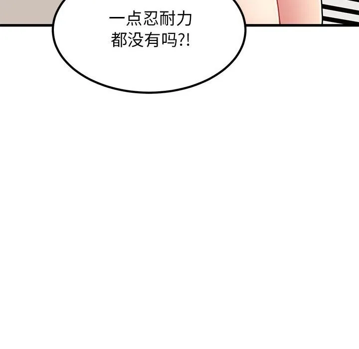 发小碰不得 第39话