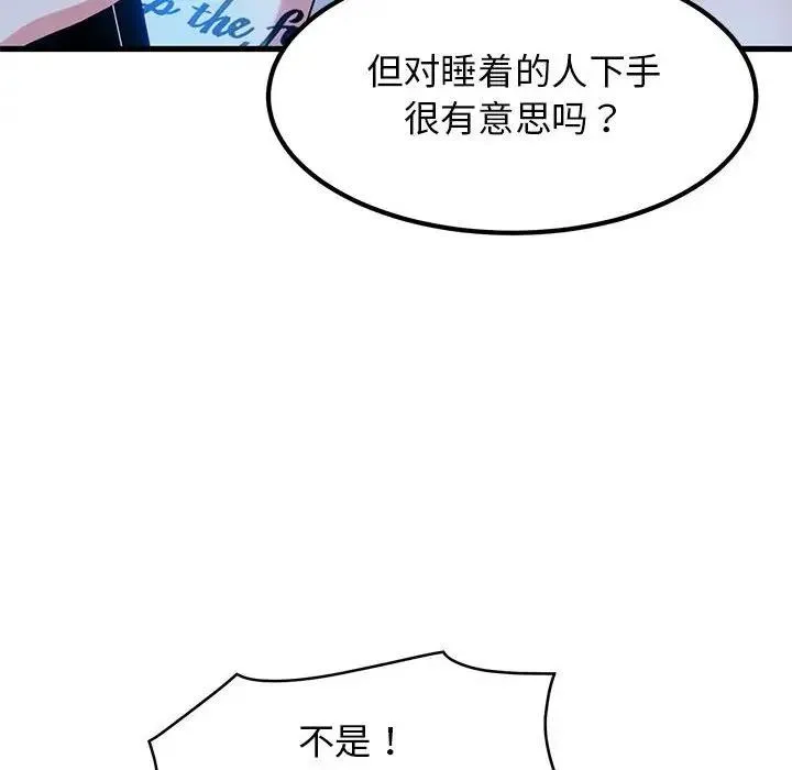 发小碰不得 第24话