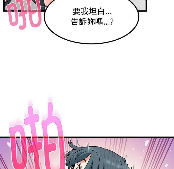 发小碰不得 第46话