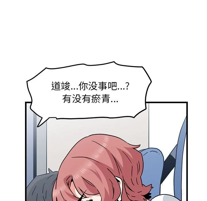 发小碰不得 第39话
