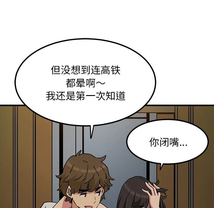 发小碰不得 第41话
