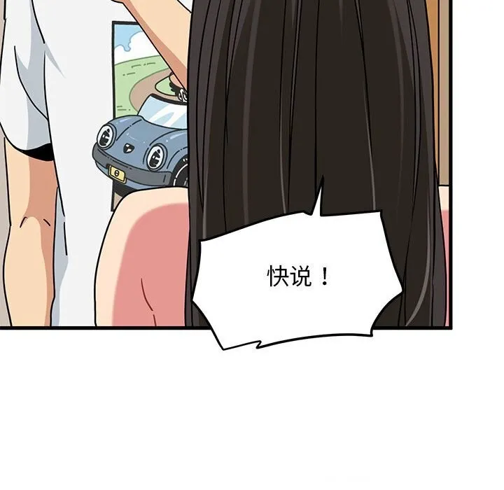 发小碰不得 第40话