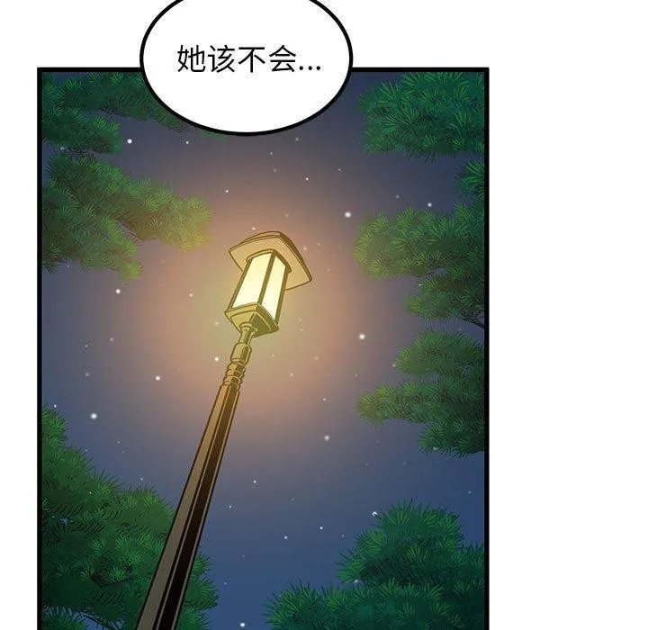 发小碰不得 第52话