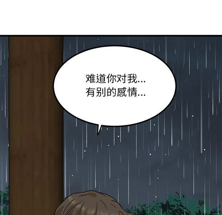 发小碰不得 第58话